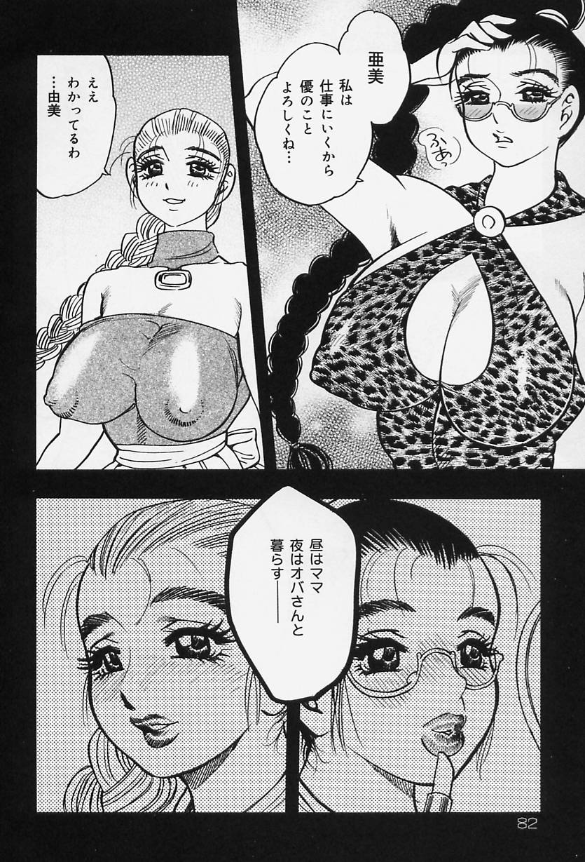 [美女木ジャンクション] 淑女の性癖