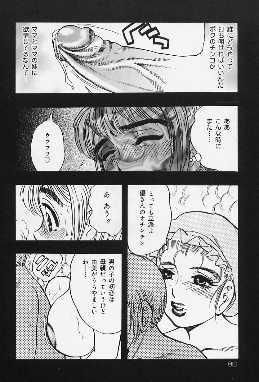 [美女木ジャンクション] 淑女の性癖