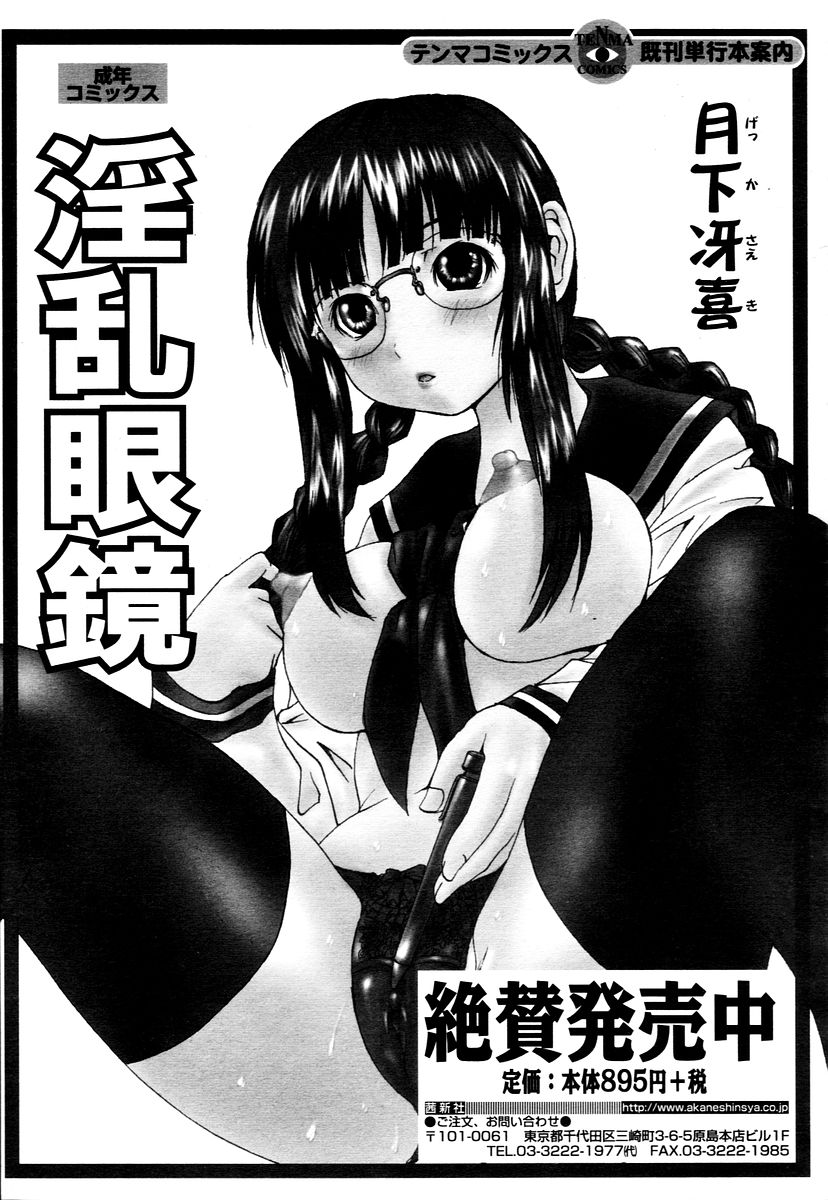COMIC 天魔 2006年1月号