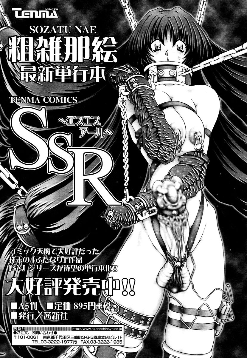 COMIC 天魔 2006年1月号
