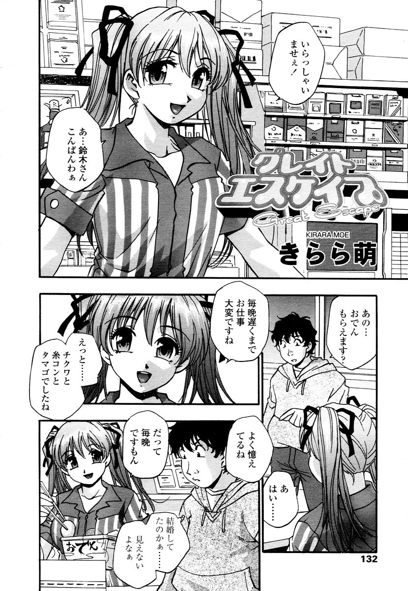 COMIC 天魔 2006年1月号