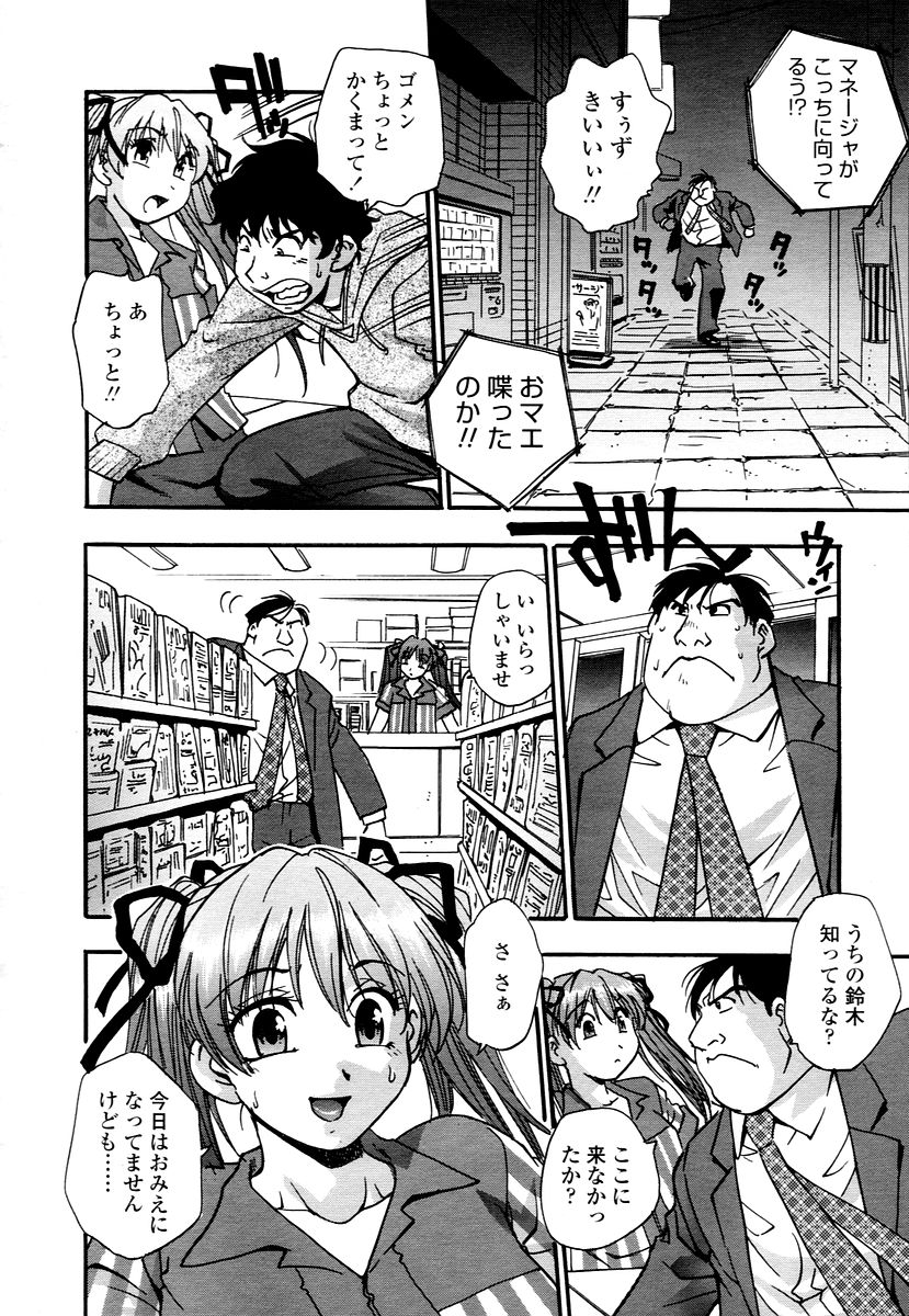 COMIC 天魔 2006年1月号