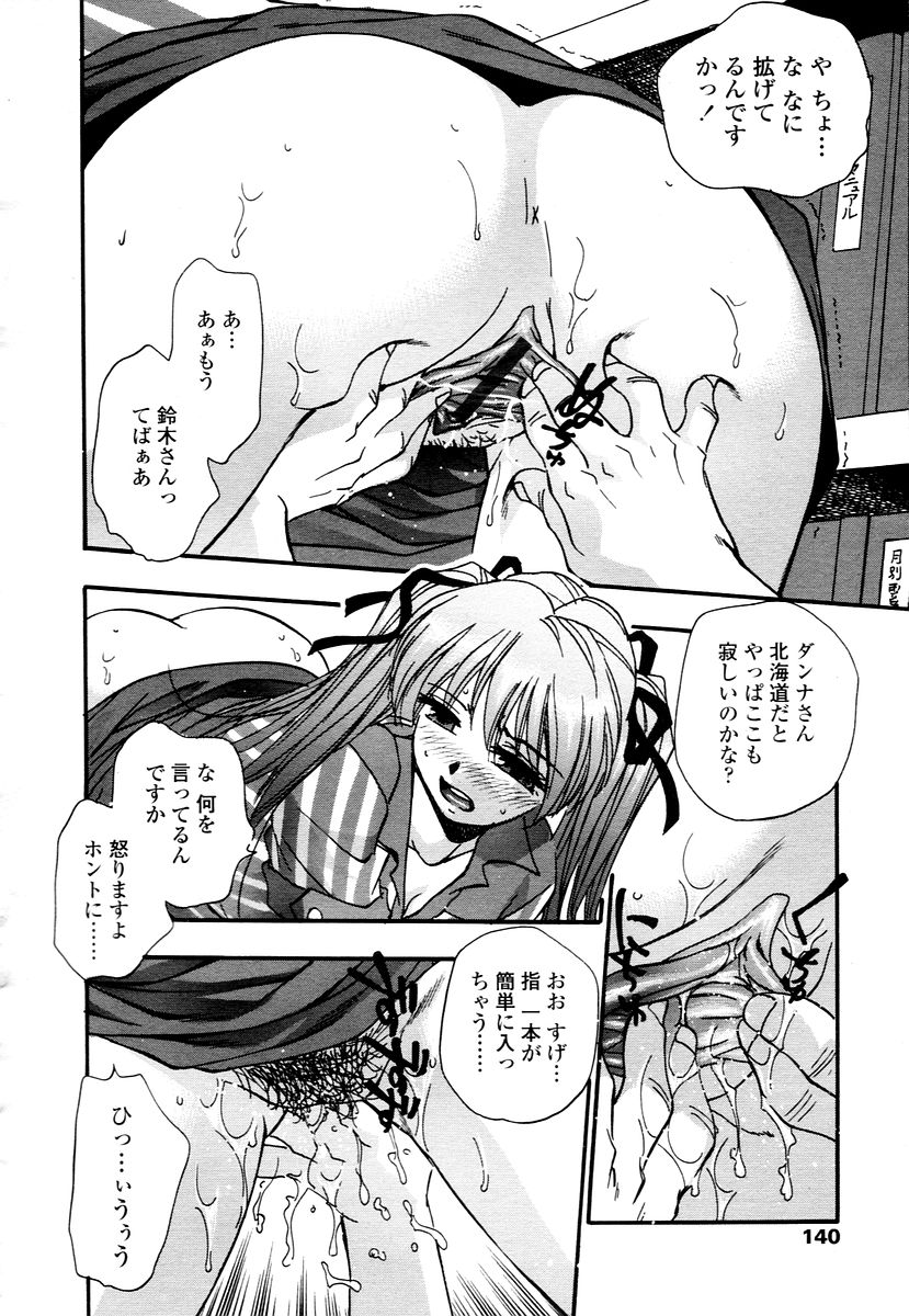 COMIC 天魔 2006年1月号