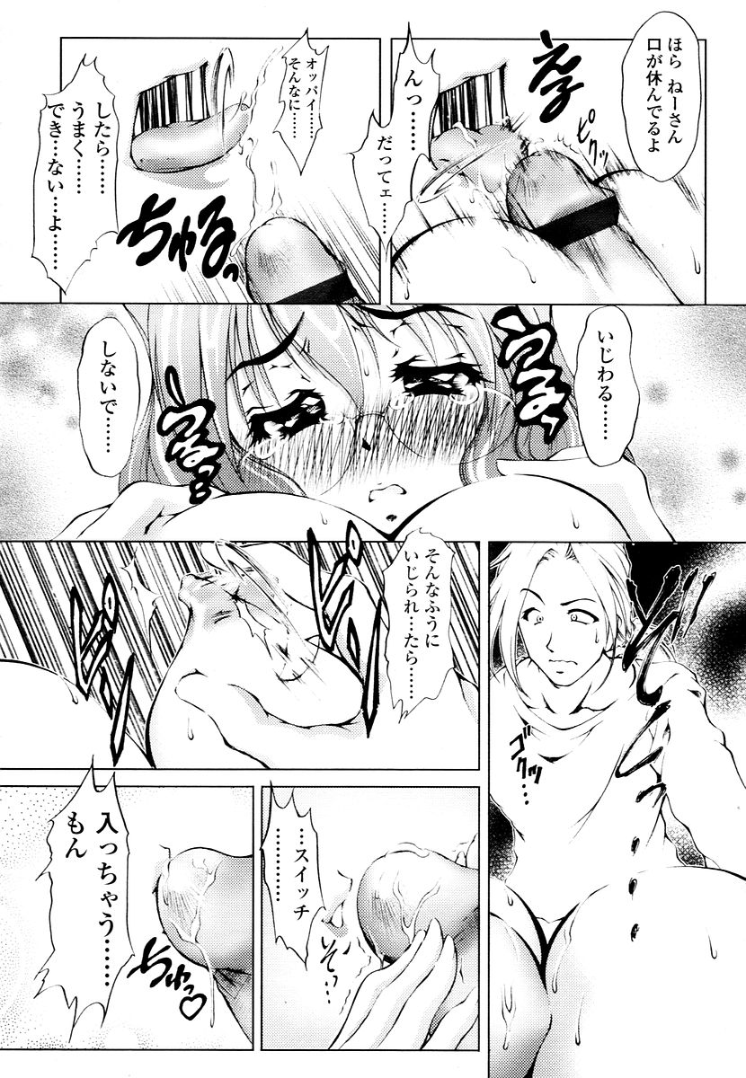 COMIC 天魔 2006年1月号