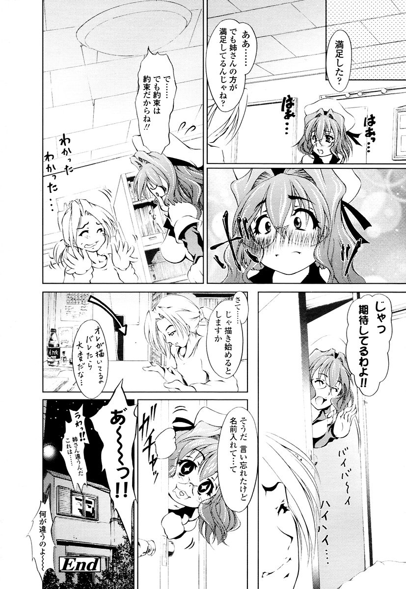 COMIC 天魔 2006年1月号
