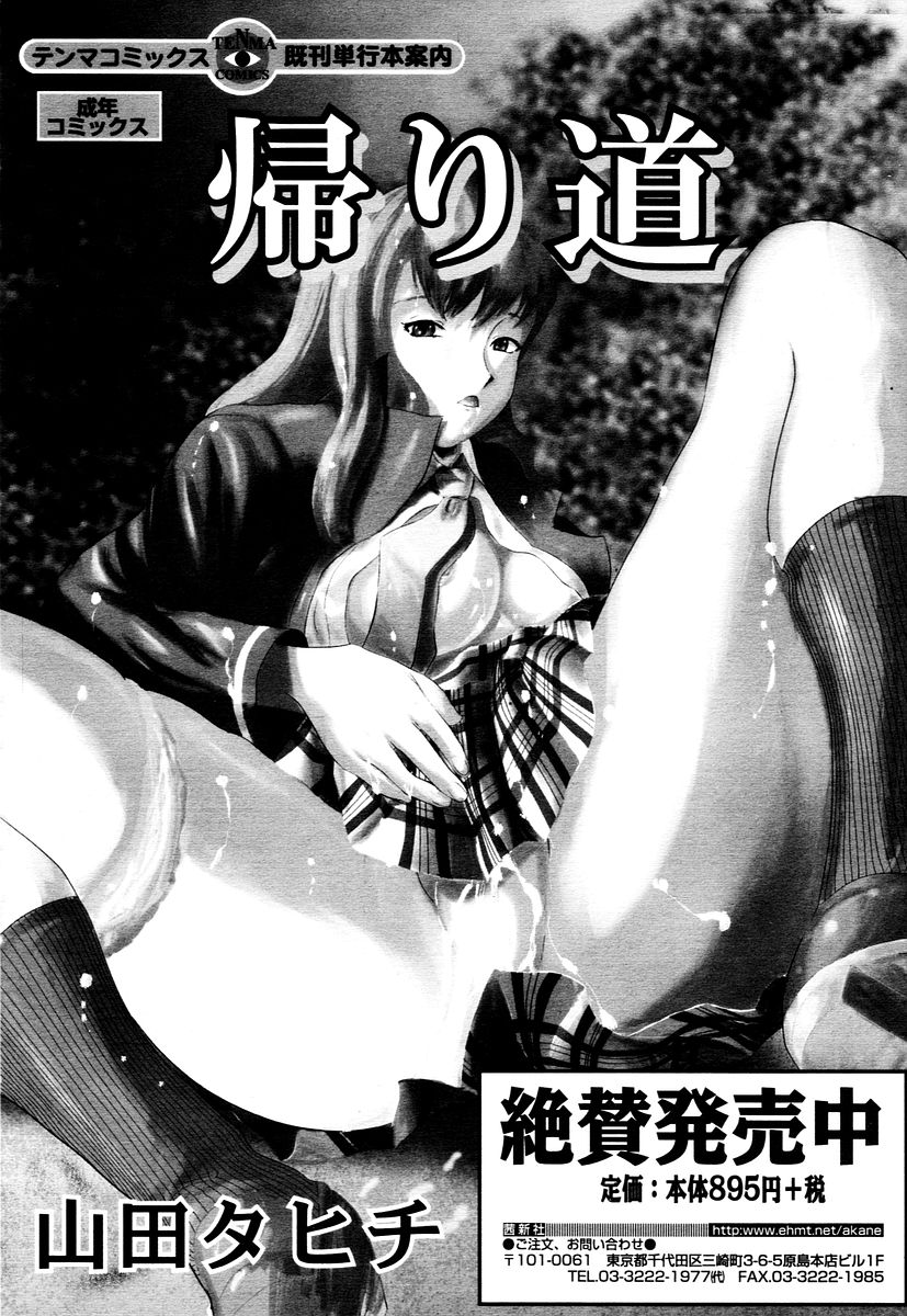 COMIC 天魔 2006年1月号