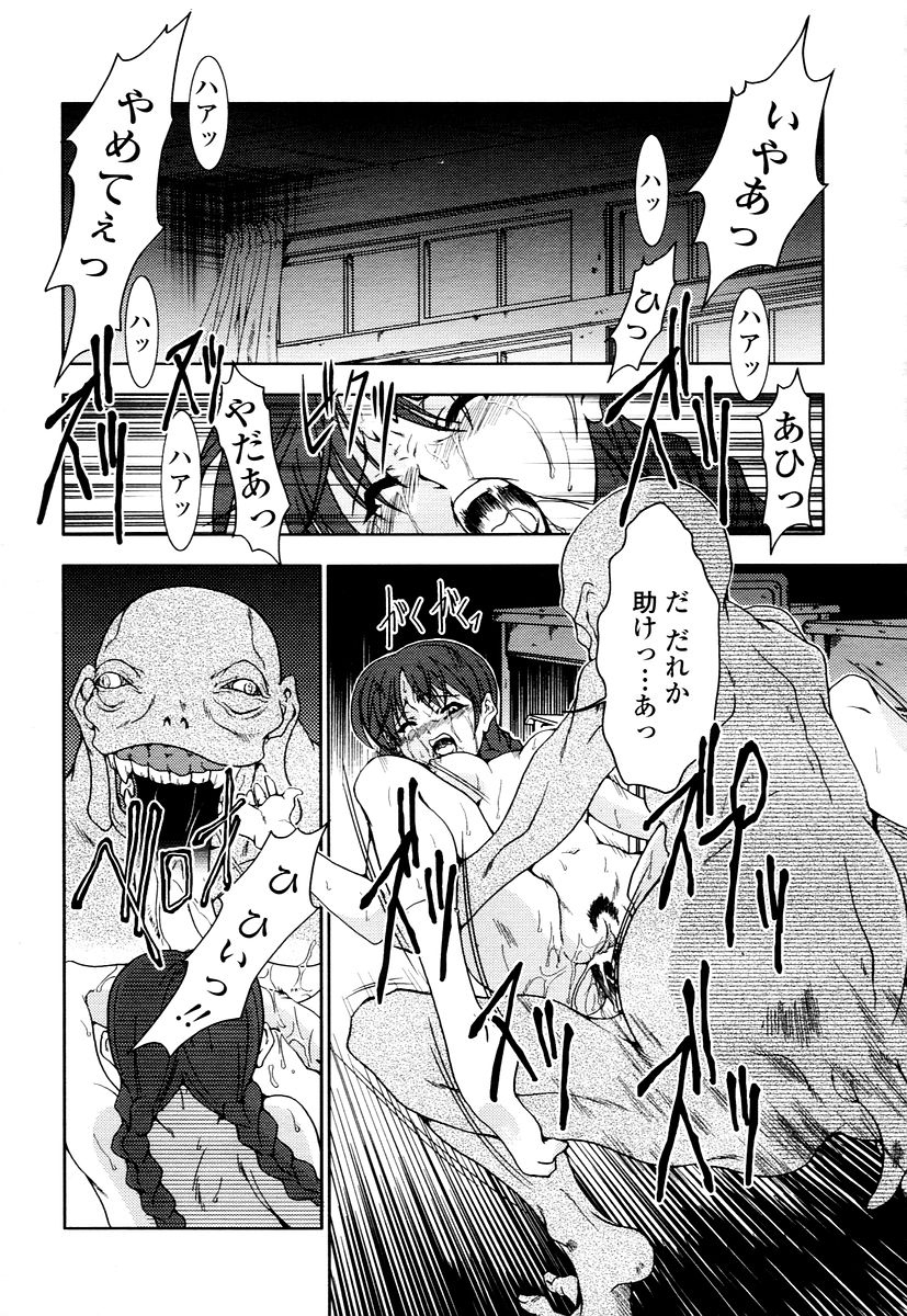 COMIC 天魔 2006年1月号