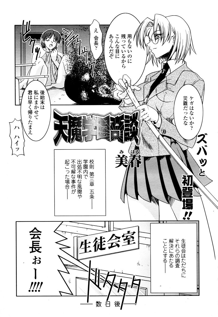COMIC 天魔 2006年1月号