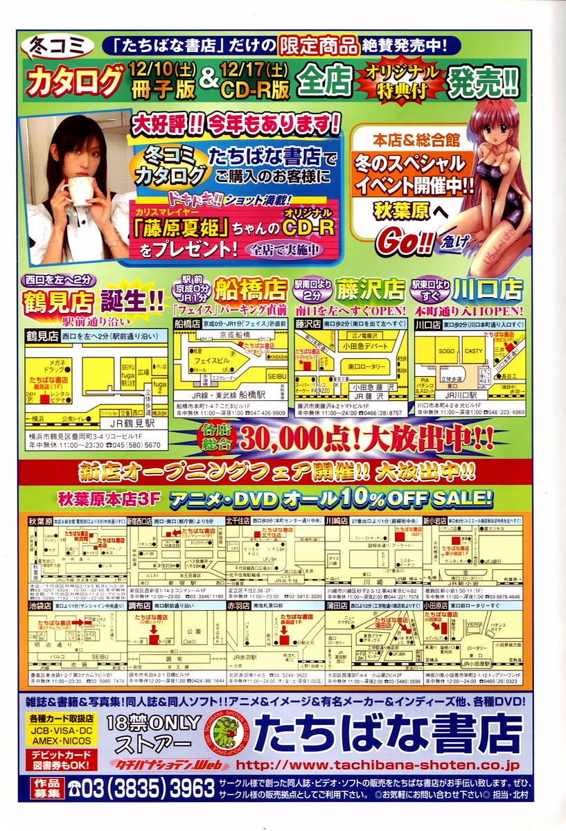 COMIC 天魔 2006年1月号