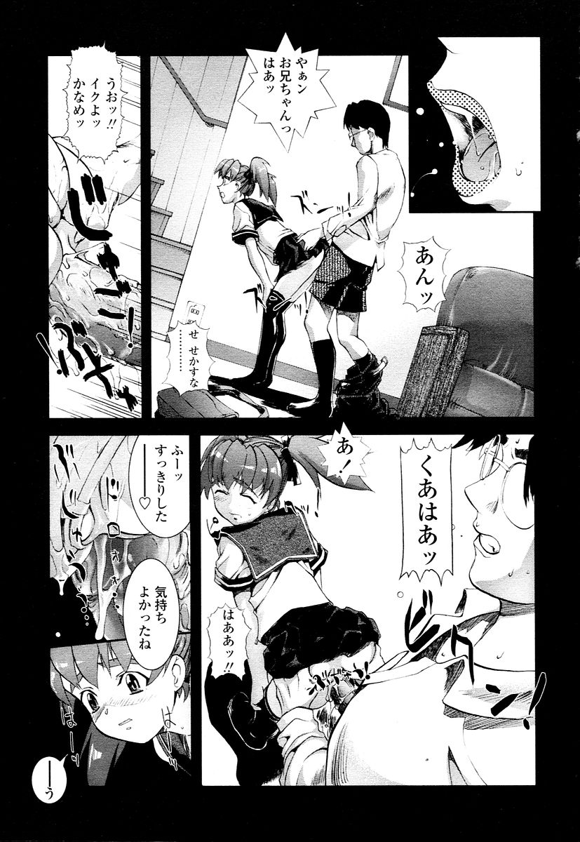 COMIC 天魔 2006年1月号