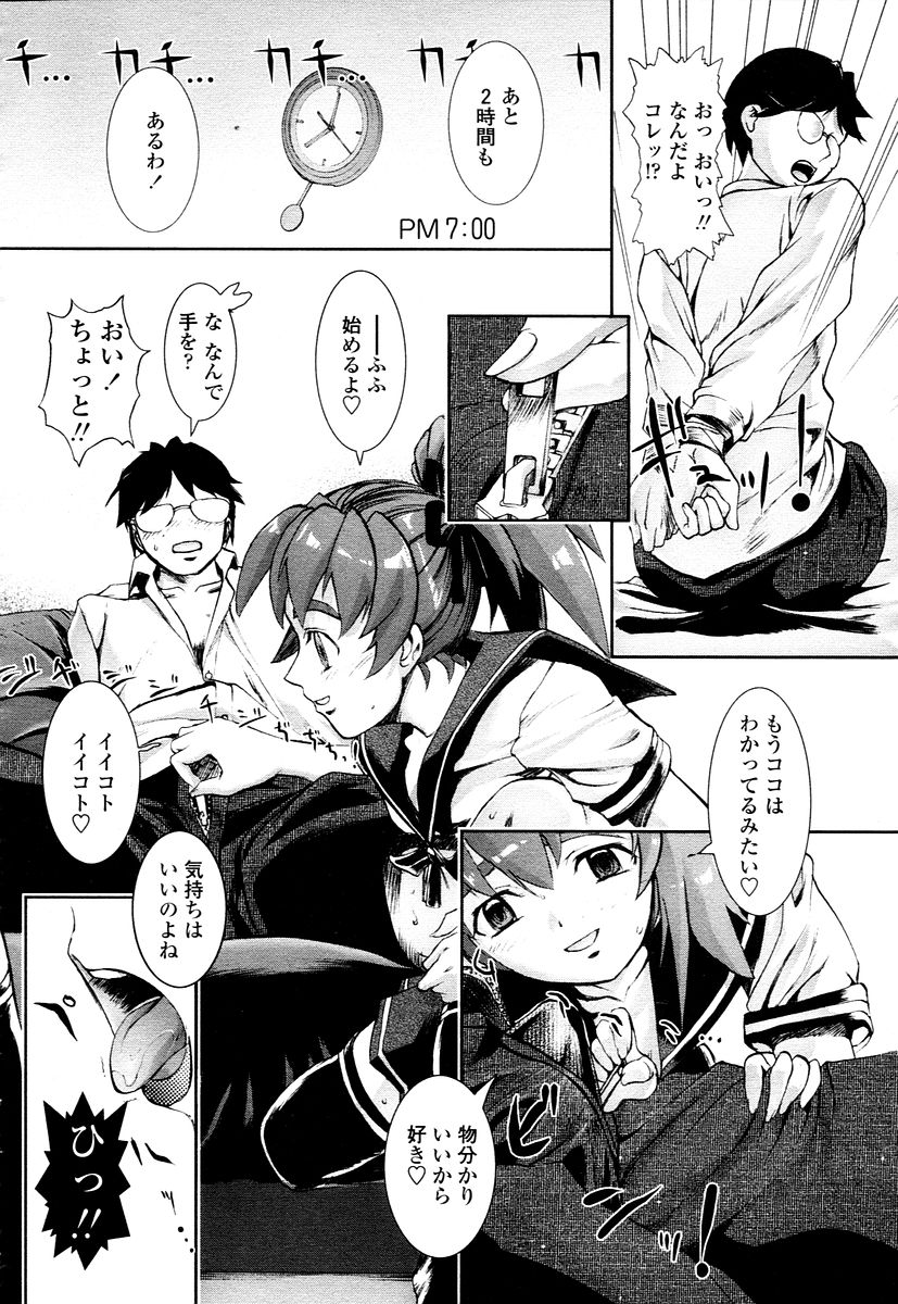 COMIC 天魔 2006年1月号