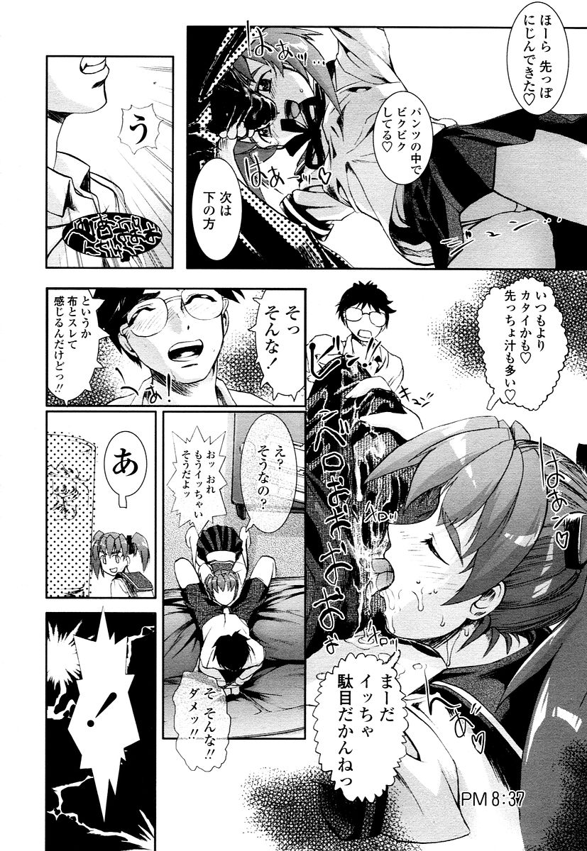 COMIC 天魔 2006年1月号