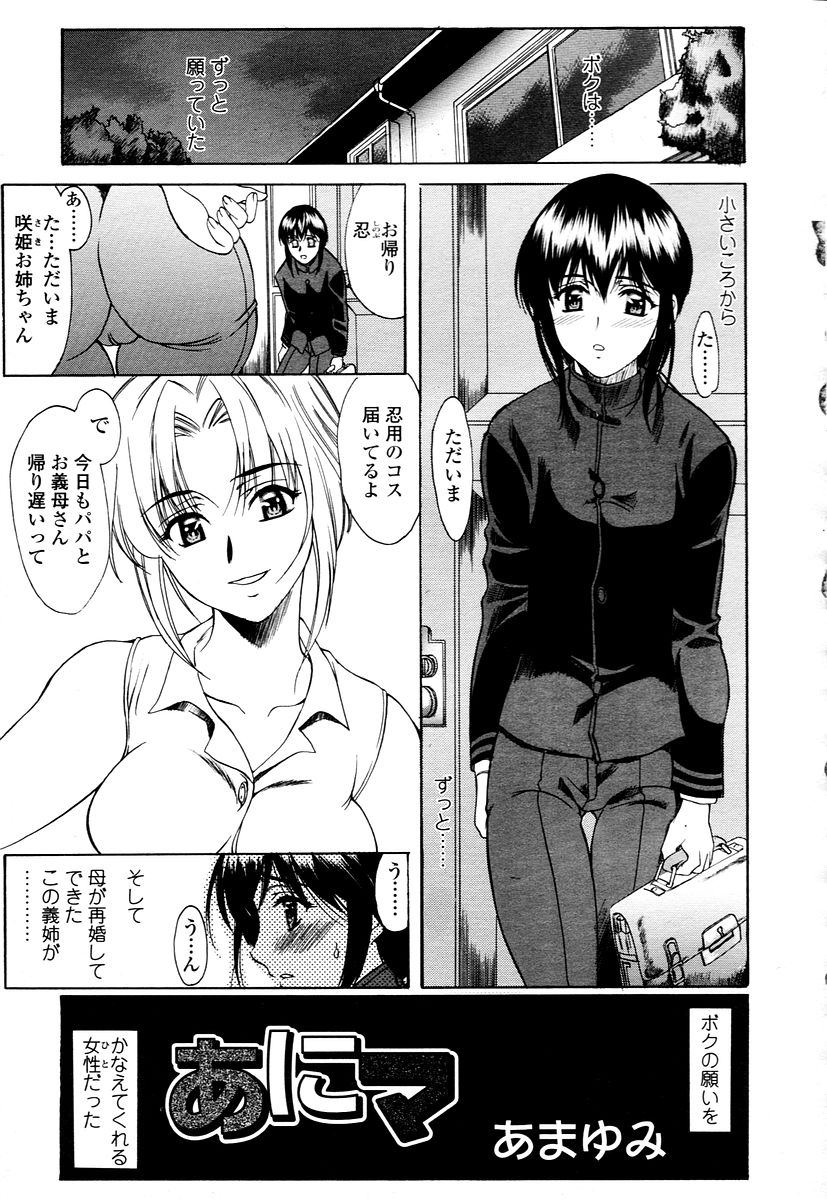 COMIC 天魔 2006年1月号