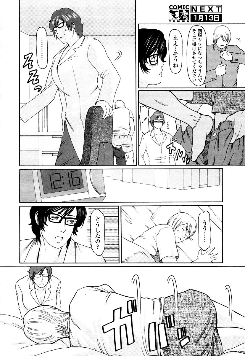COMIC 天魔 2006年1月号