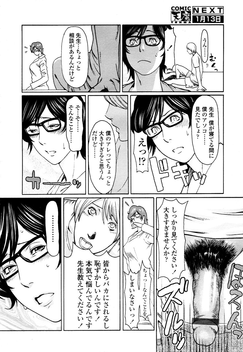 COMIC 天魔 2006年1月号