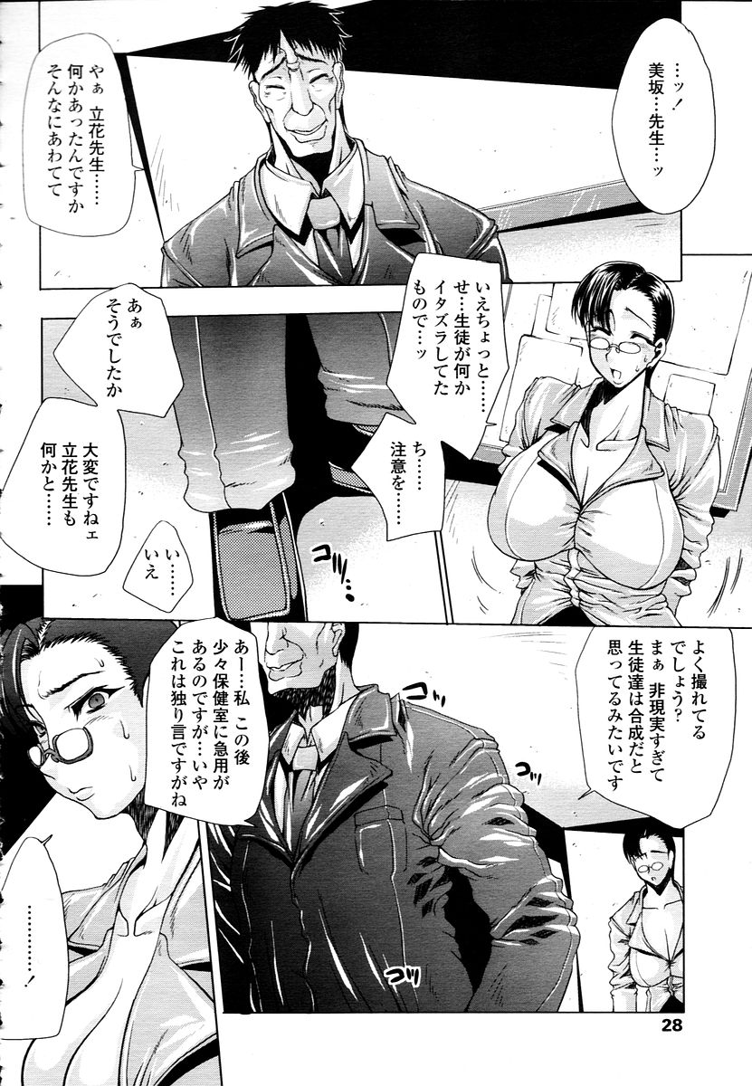 COMIC 天魔 2006年1月号