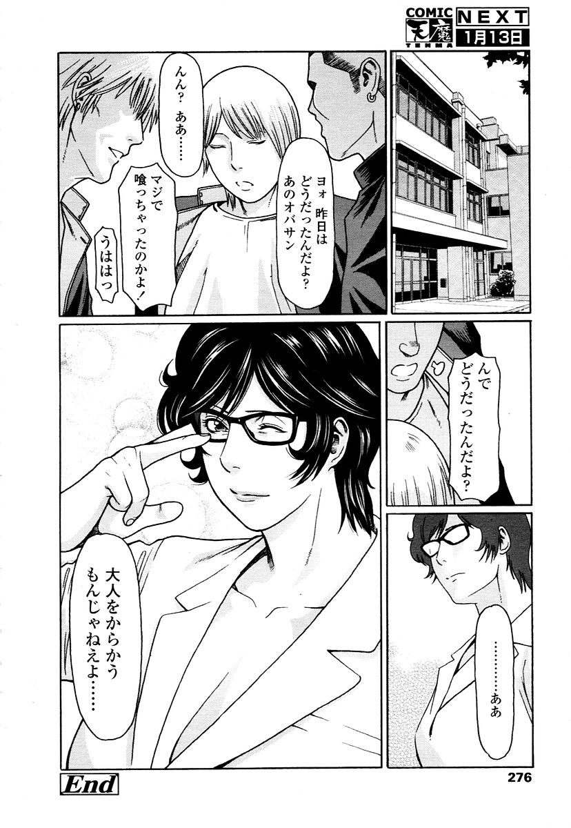COMIC 天魔 2006年1月号