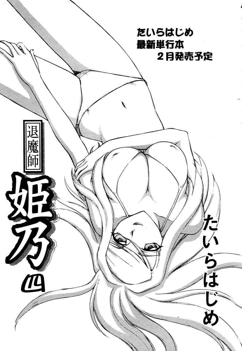 COMIC 天魔 2006年1月号