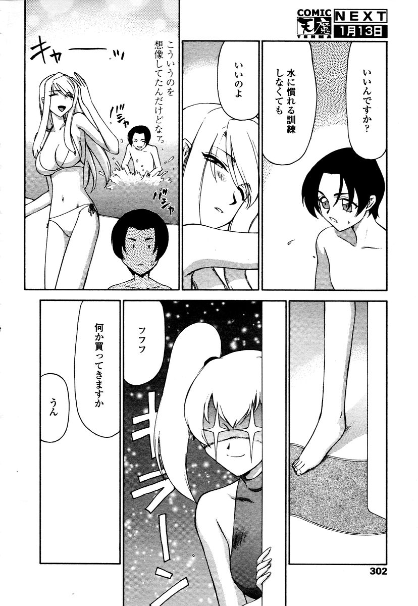 COMIC 天魔 2006年1月号