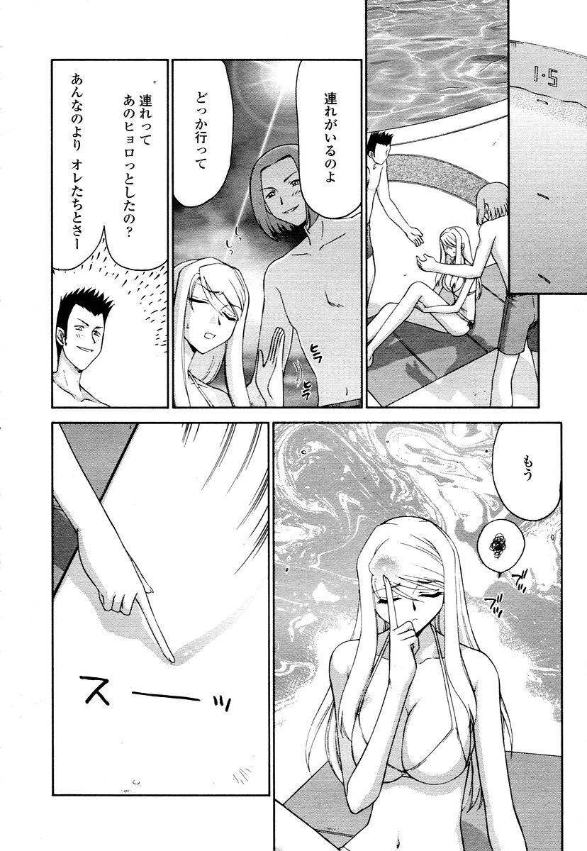 COMIC 天魔 2006年1月号