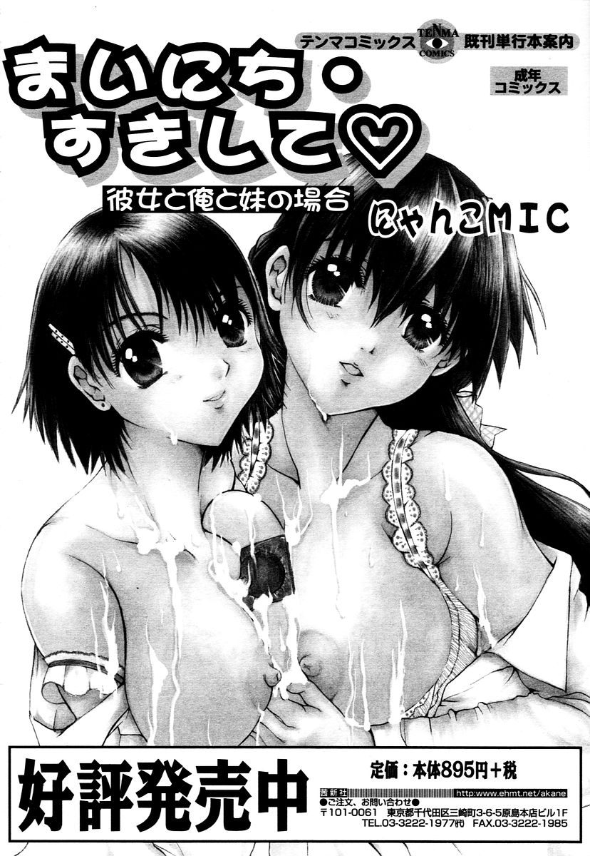 COMIC 天魔 2006年1月号
