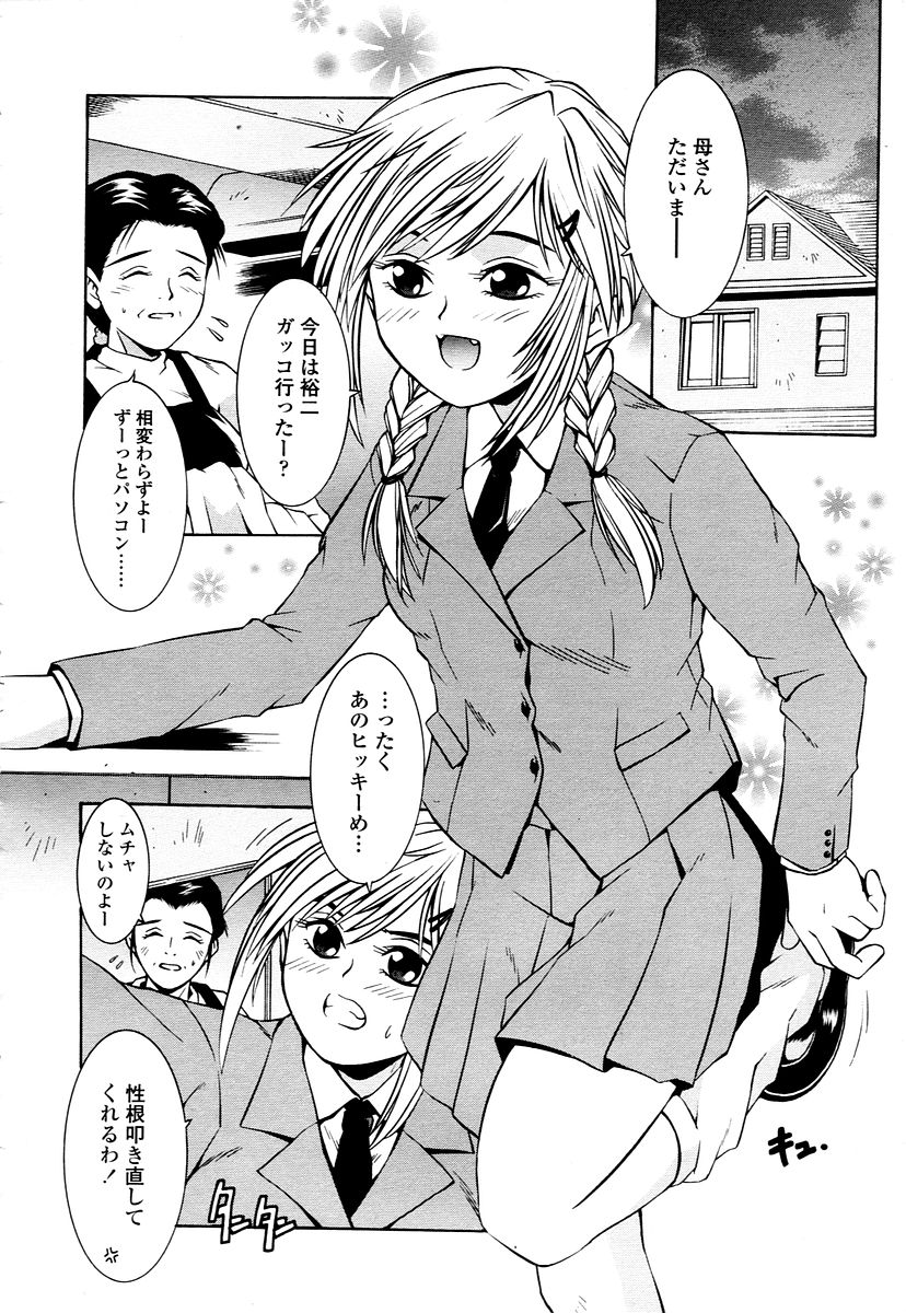 COMIC 天魔 2006年1月号