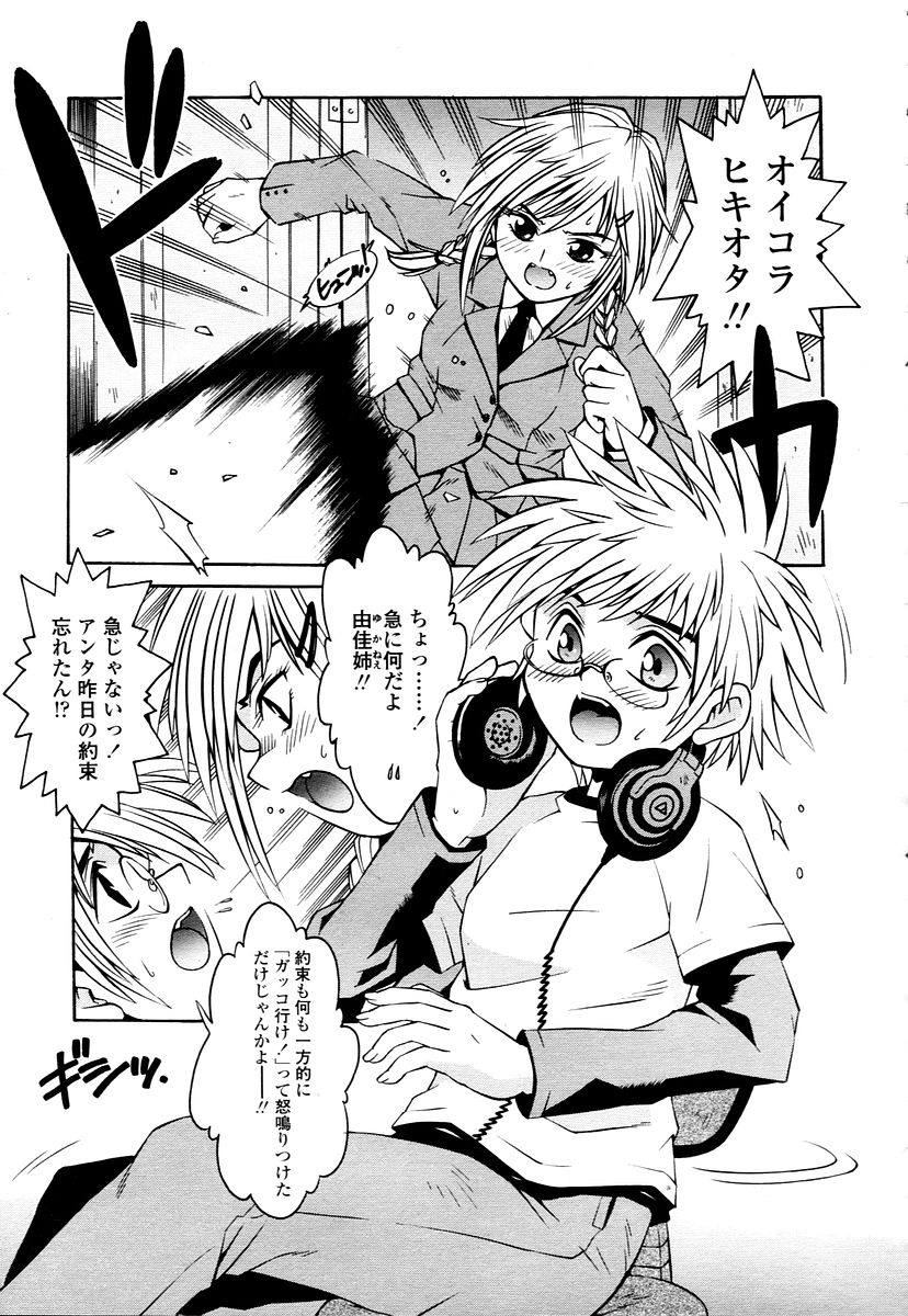 COMIC 天魔 2006年1月号