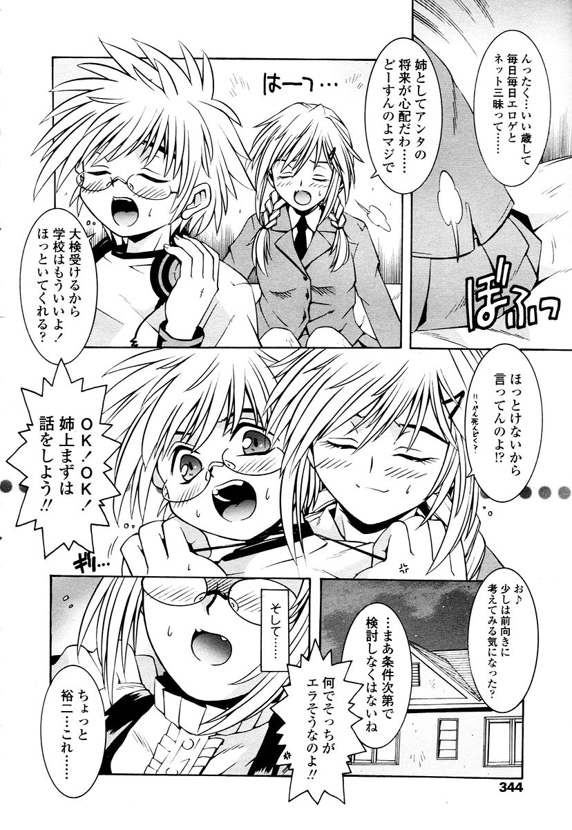 COMIC 天魔 2006年1月号