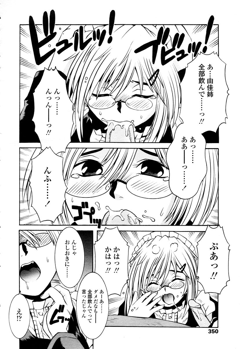 COMIC 天魔 2006年1月号