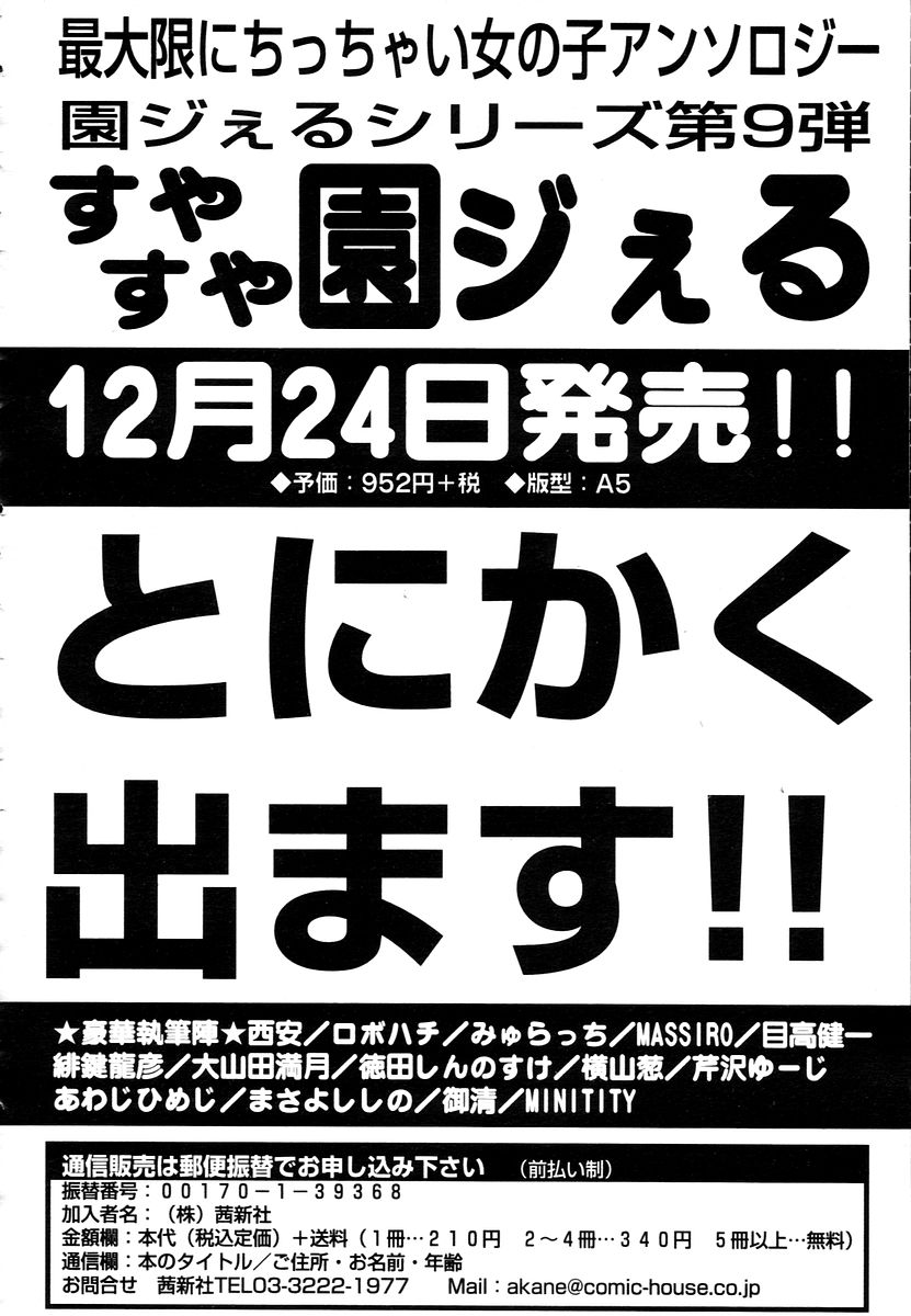 COMIC 天魔 2006年1月号