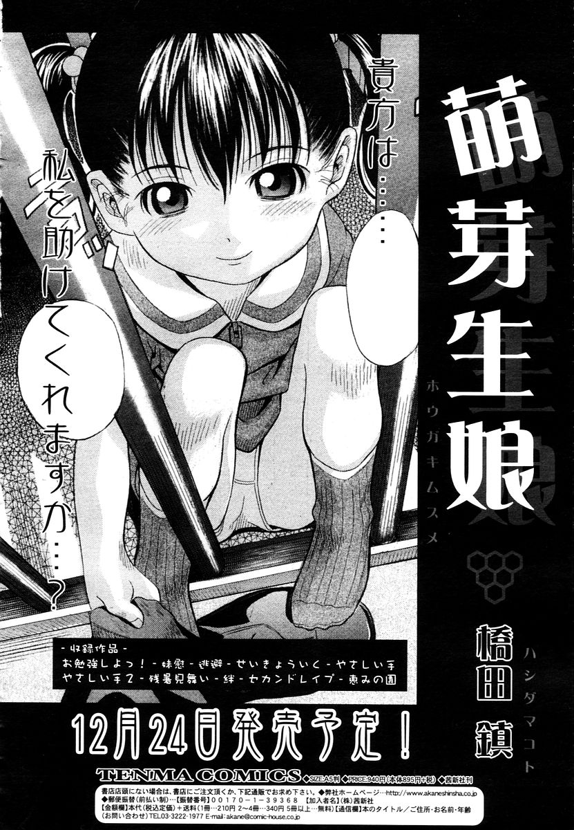COMIC 天魔 2006年1月号