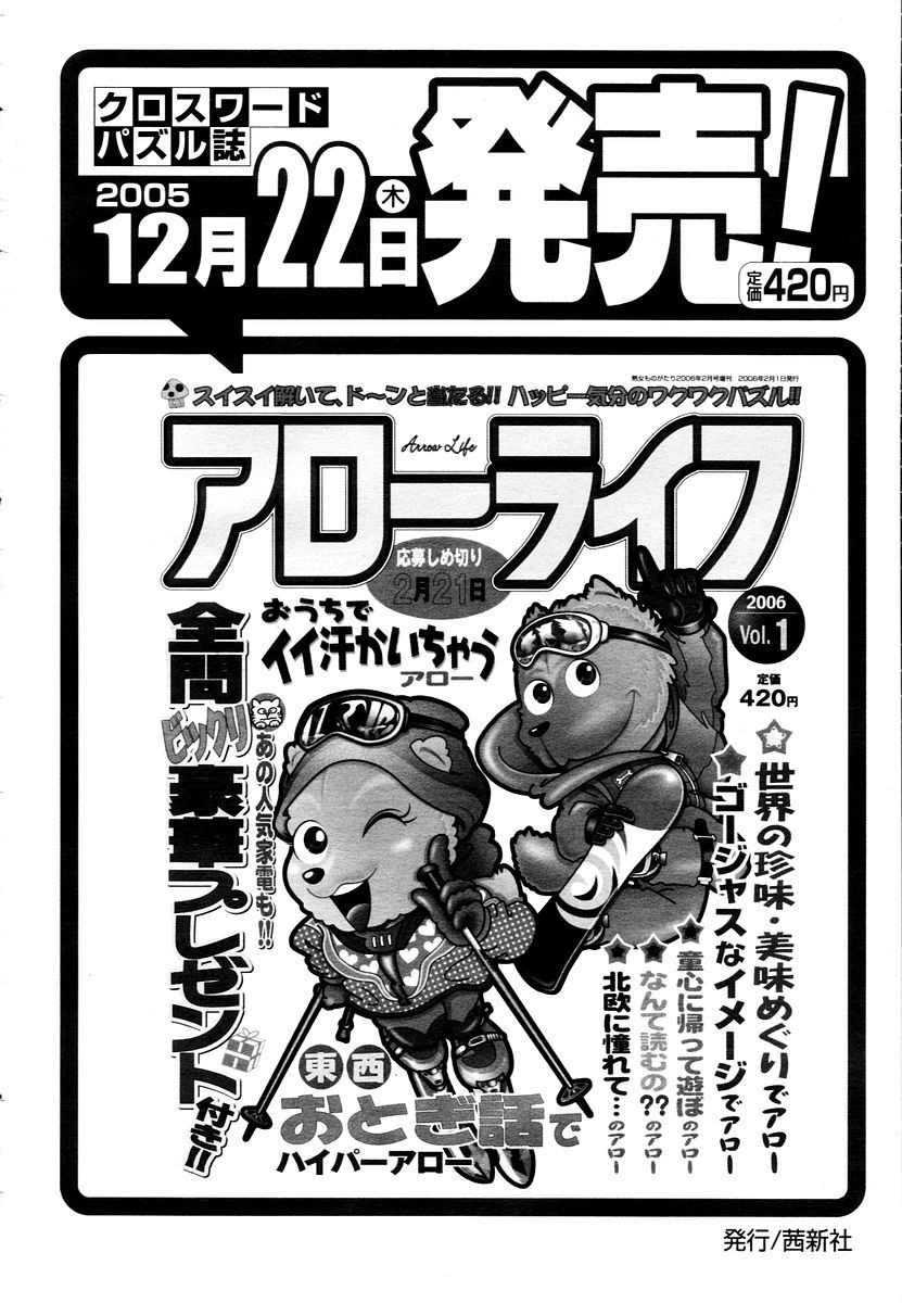 COMIC 天魔 2006年1月号