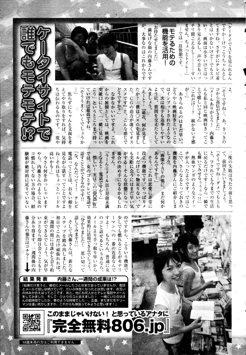 COMIC 天魔 2006年1月号
