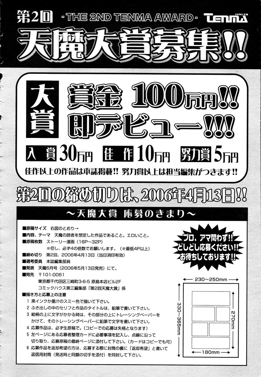 COMIC 天魔 2006年1月号