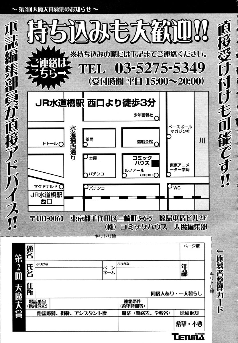 COMIC 天魔 2006年1月号