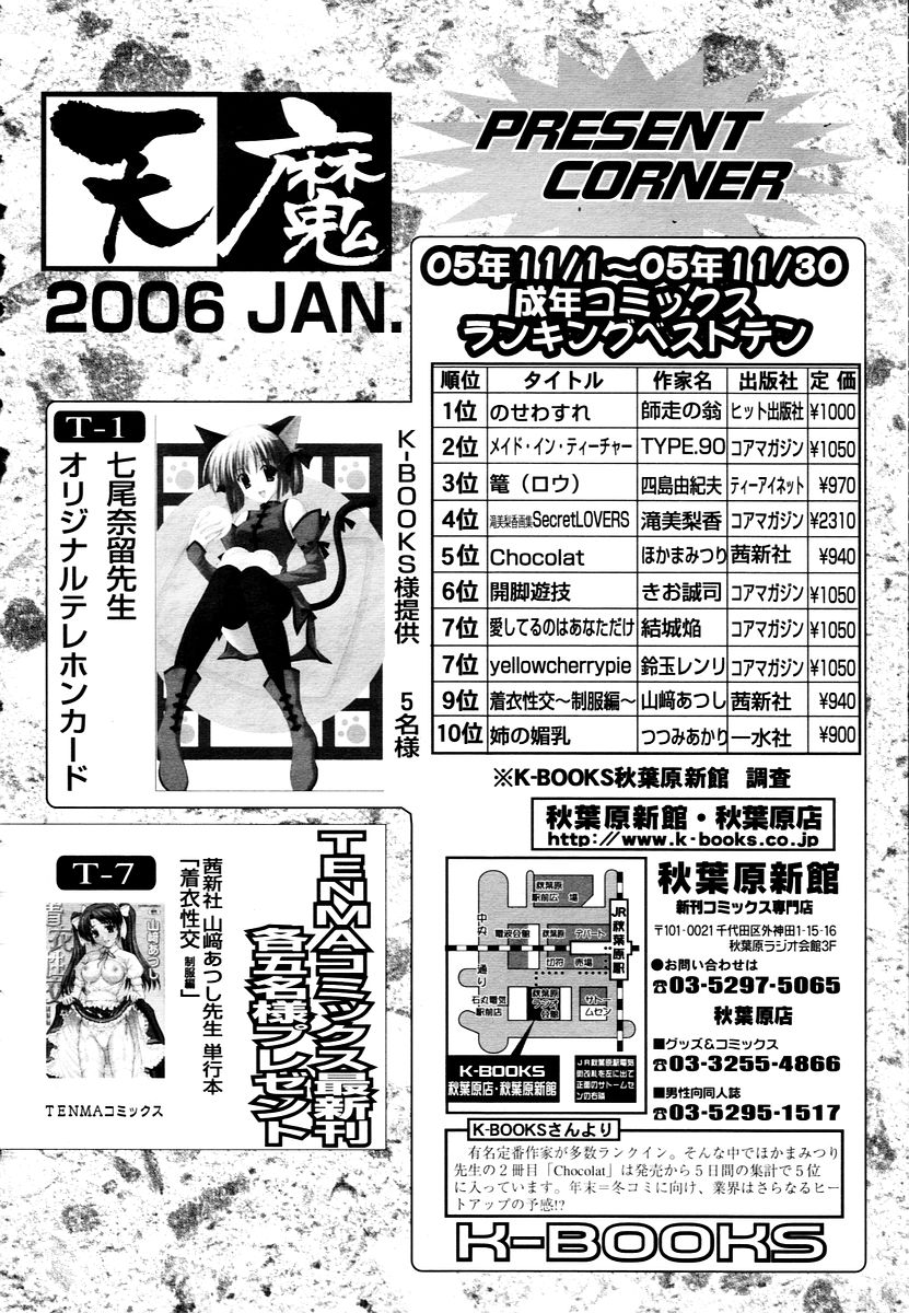 COMIC 天魔 2006年1月号