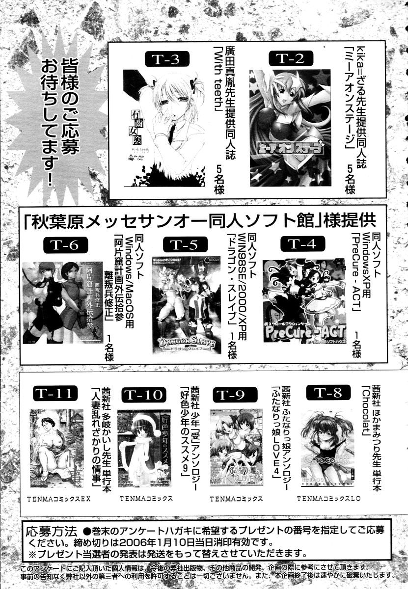 COMIC 天魔 2006年1月号