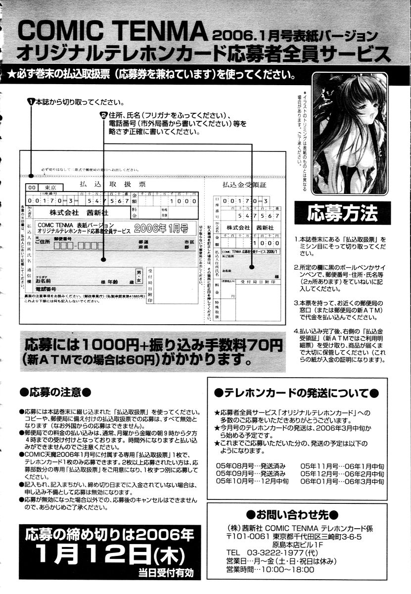 COMIC 天魔 2006年1月号