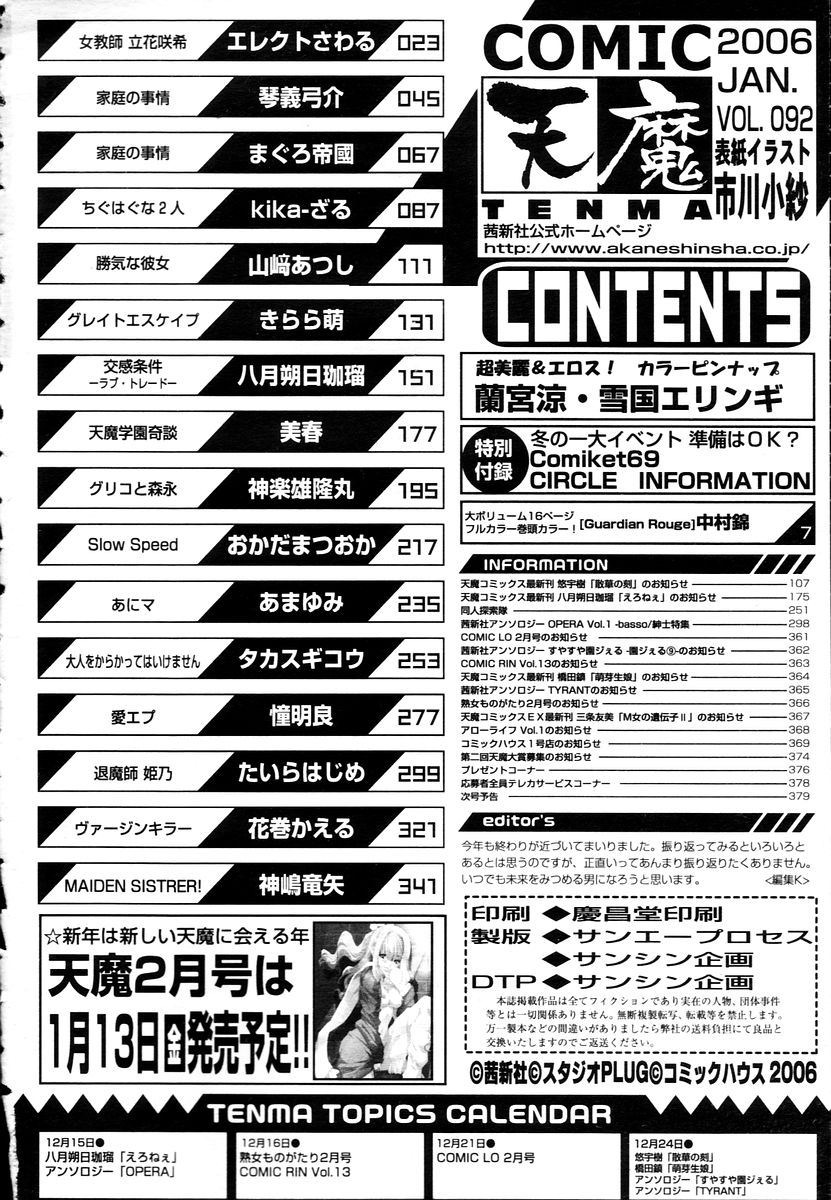 COMIC 天魔 2006年1月号
