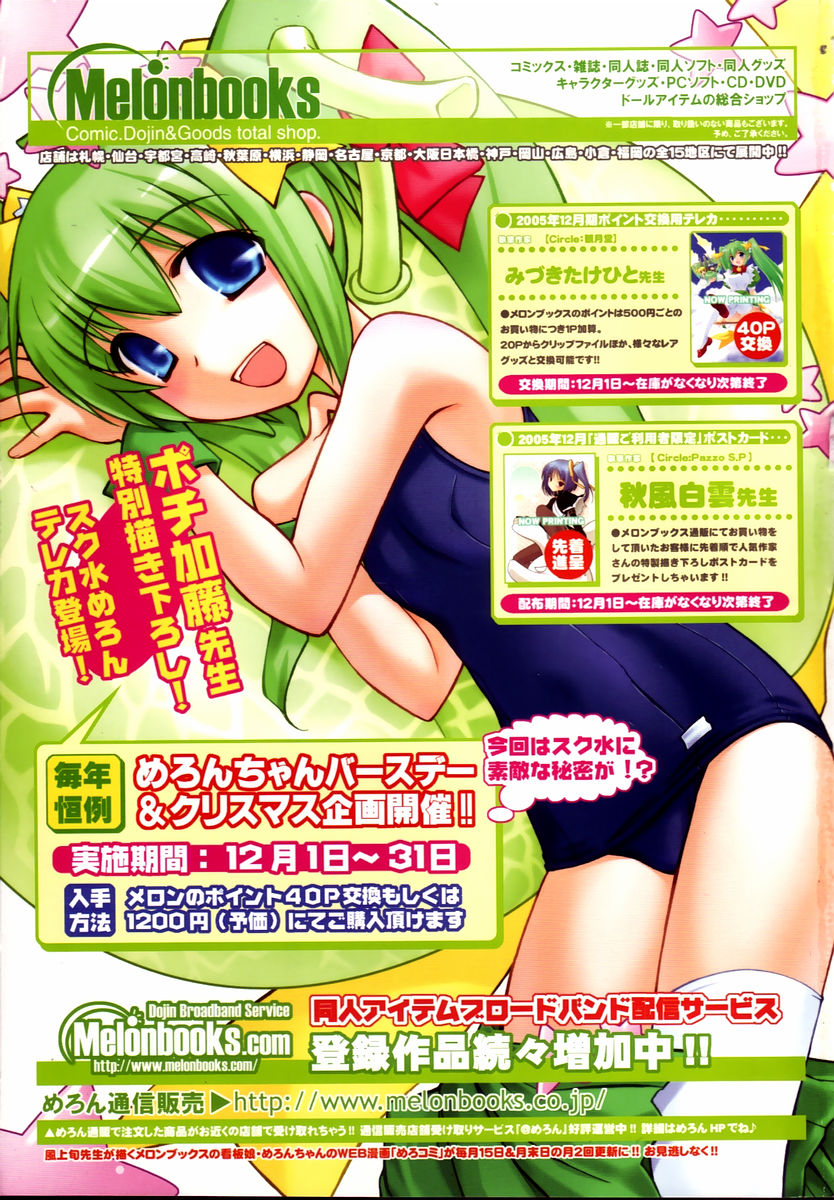 COMIC 天魔 2006年1月号