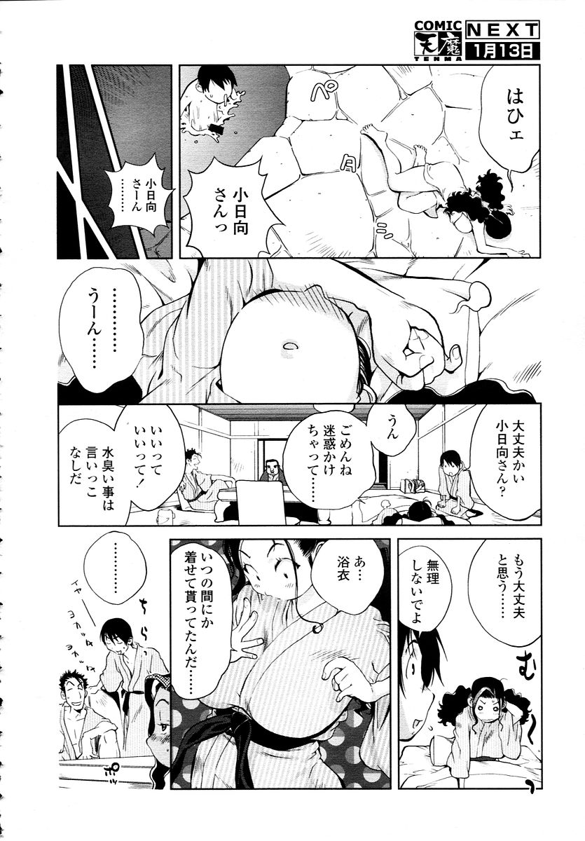 COMIC 天魔 2006年1月号