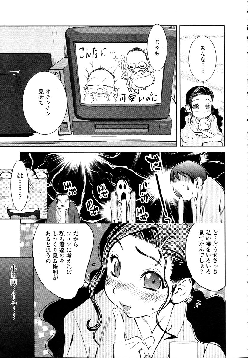 COMIC 天魔 2006年1月号