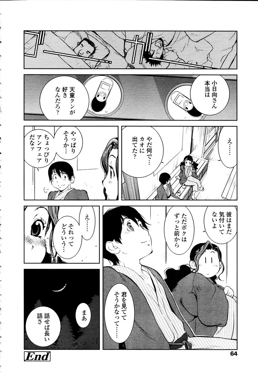 COMIC 天魔 2006年1月号