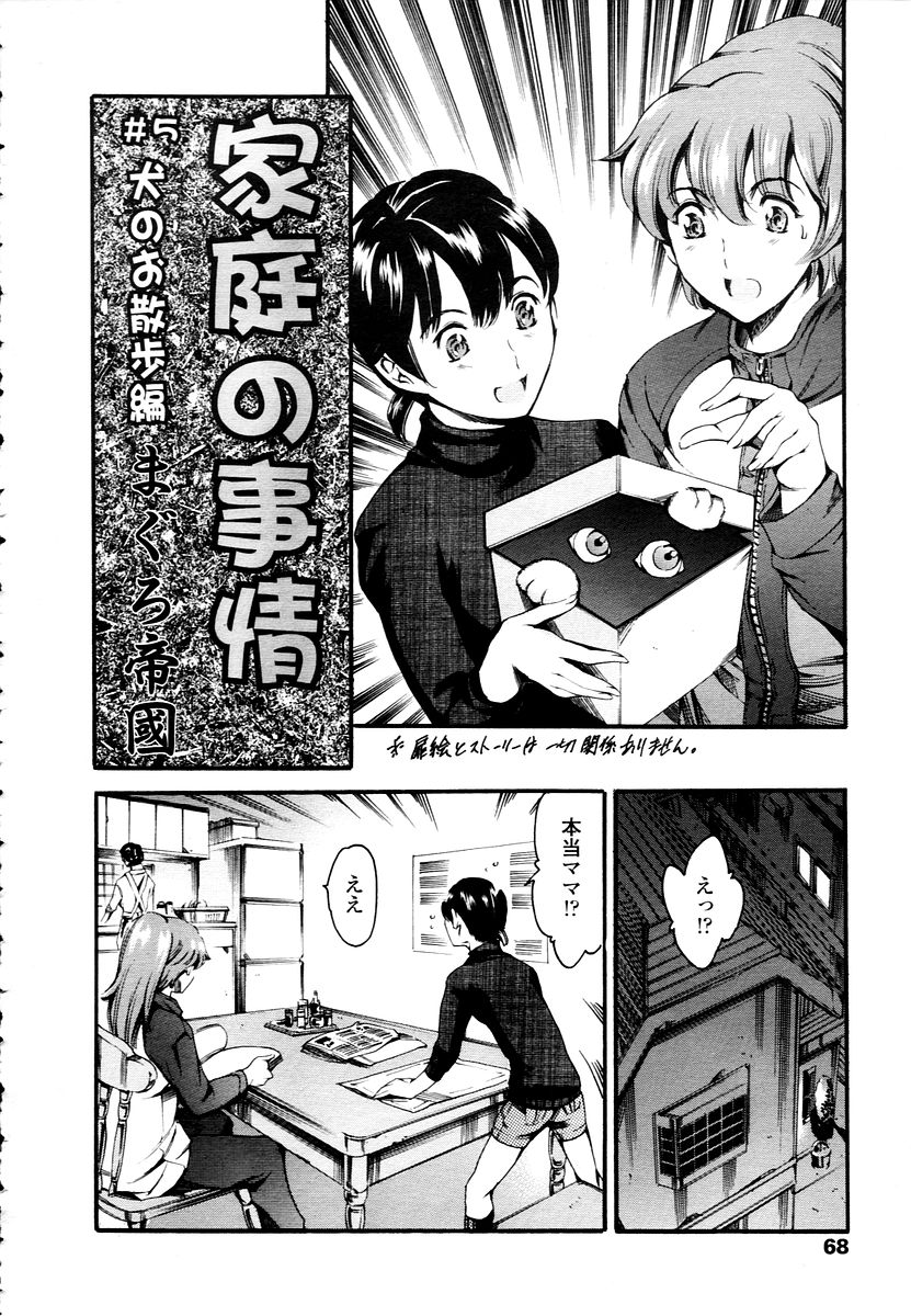 COMIC 天魔 2006年1月号