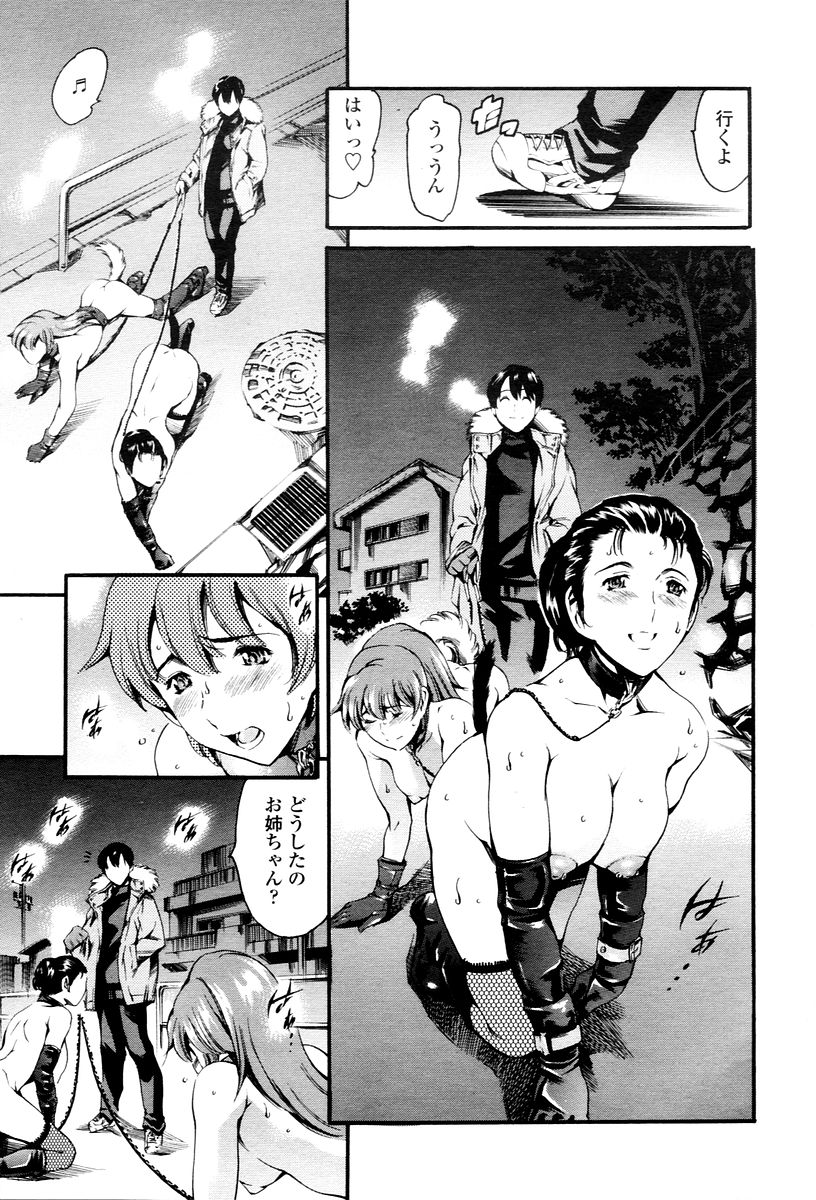 COMIC 天魔 2006年1月号