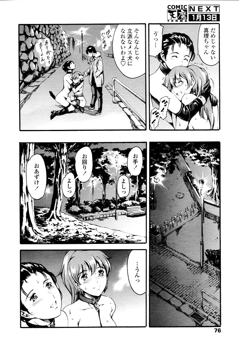 COMIC 天魔 2006年1月号