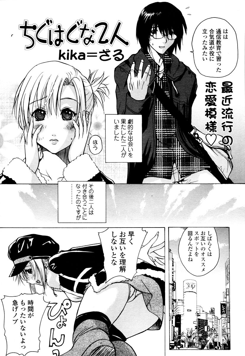 COMIC 天魔 2006年1月号