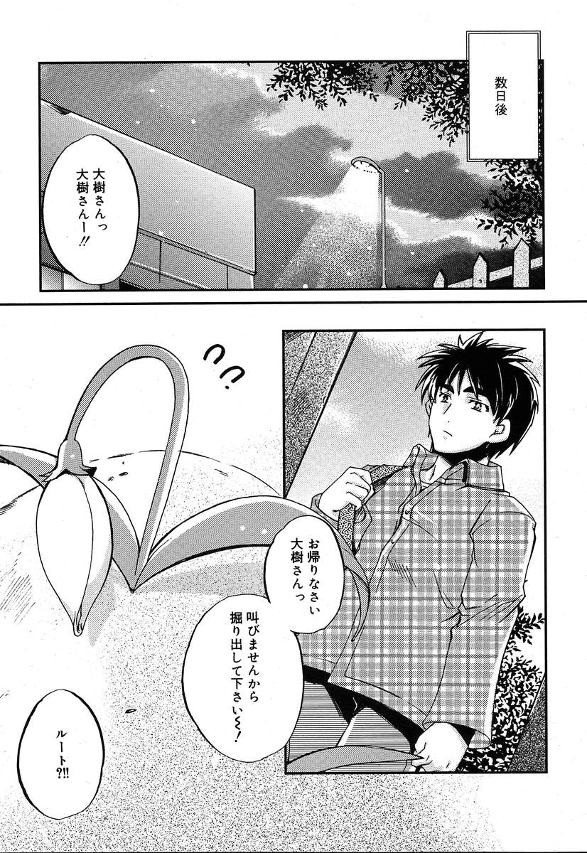 【アンソロジー】【2004-04-10】COMICMEGAPLUS Vol.07（2004-05）