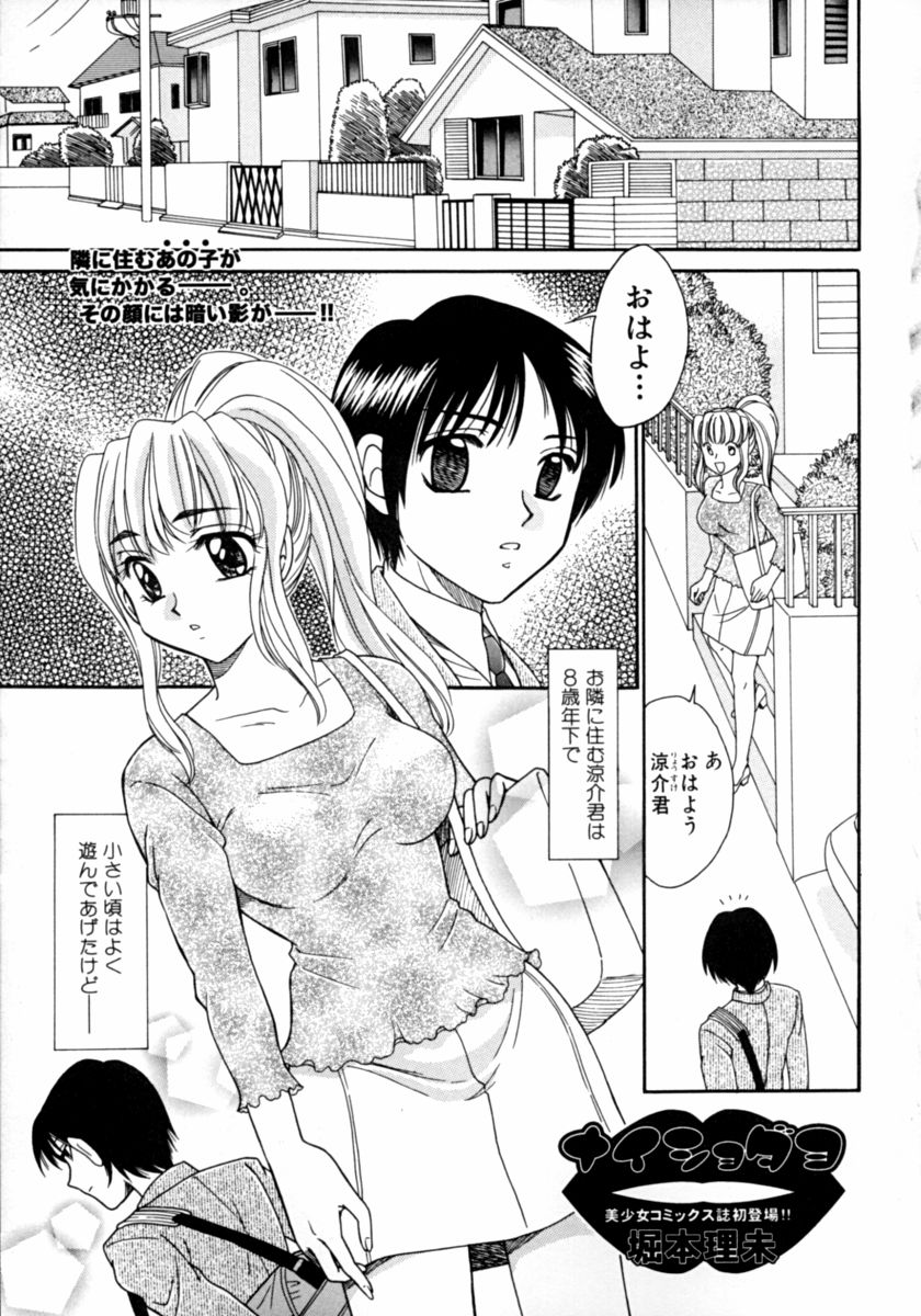 [アンソロジー] 隣のお姉さん･癒しＨ