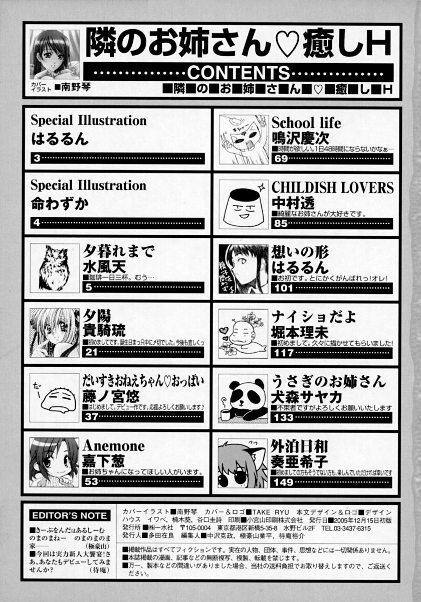[アンソロジー] 隣のお姉さん･癒しＨ